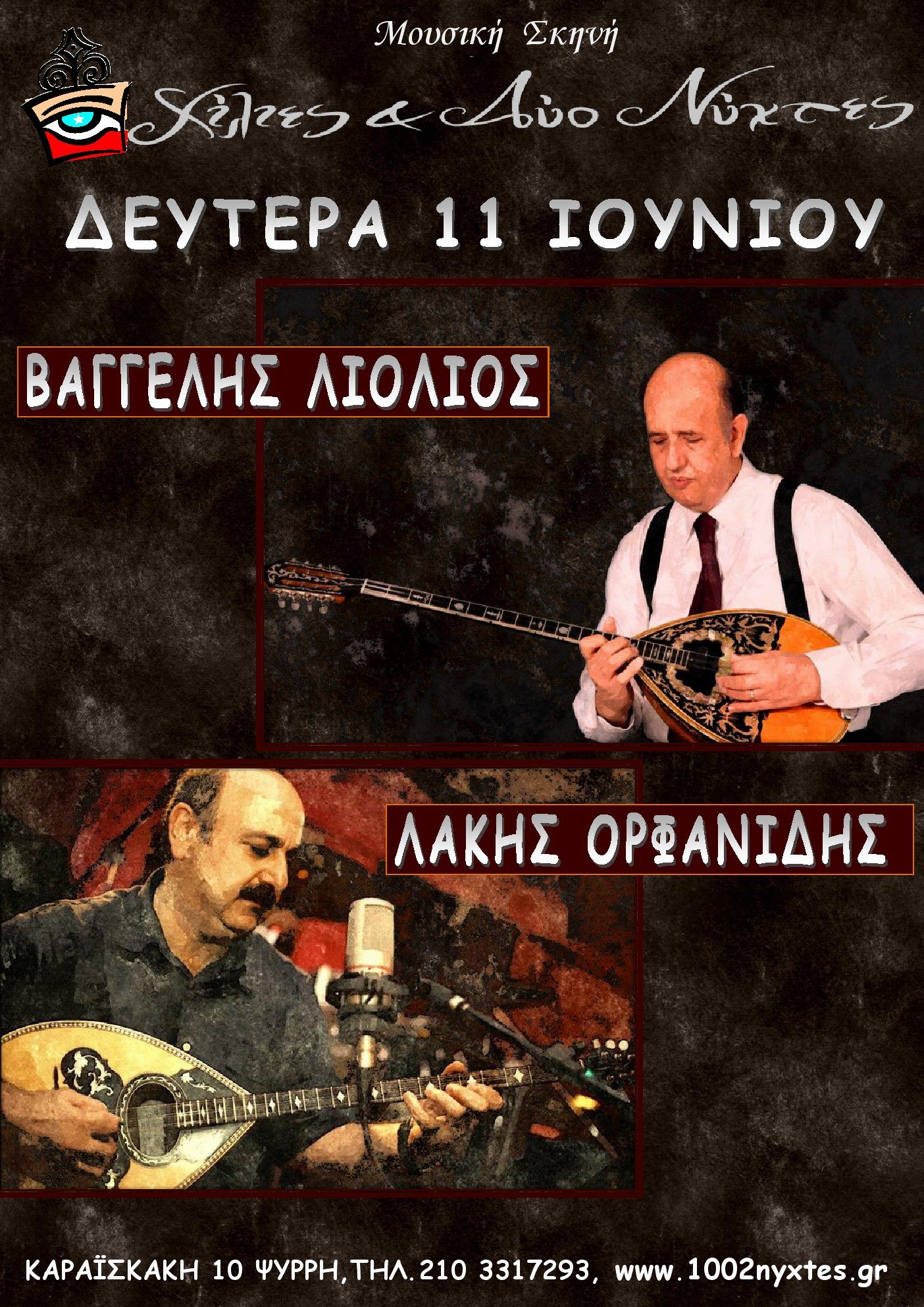 Πάμε στα μπουζούκια
